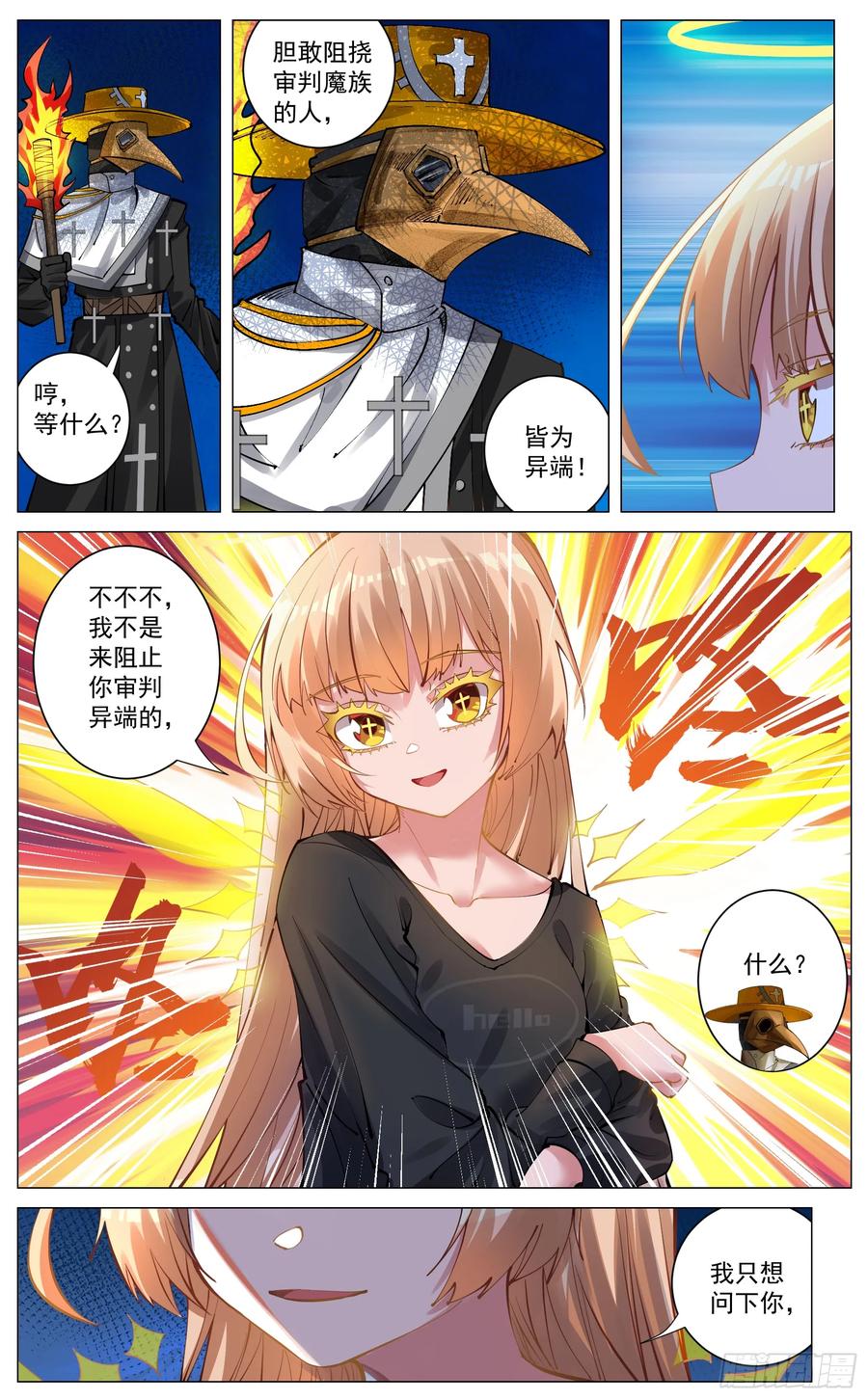 《奇幻世界过客》重制版 004 光之力量 第12页