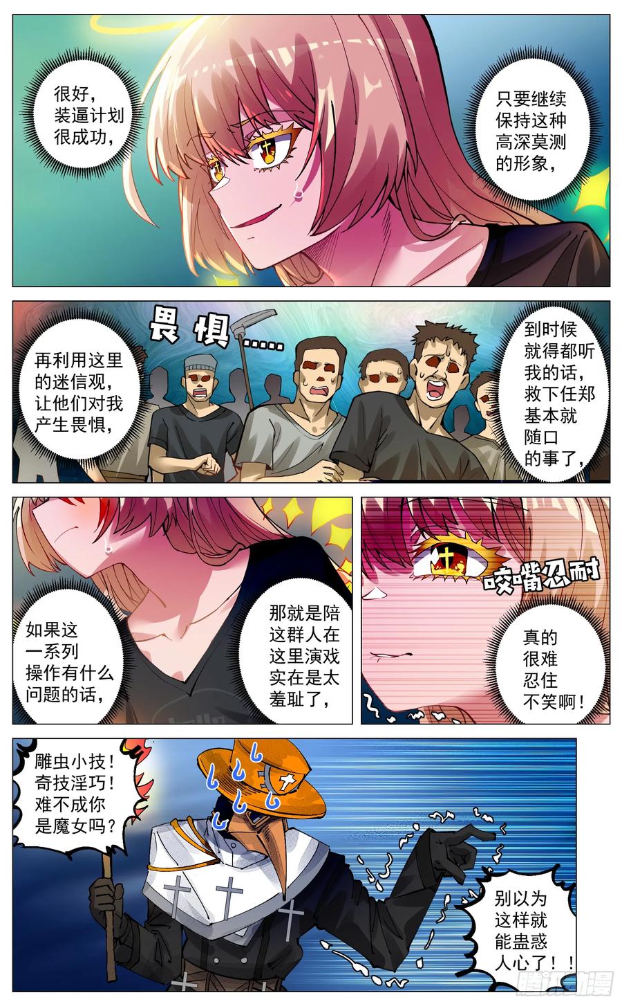 《奇幻世界过客》重制版 004 光之力量 第18页