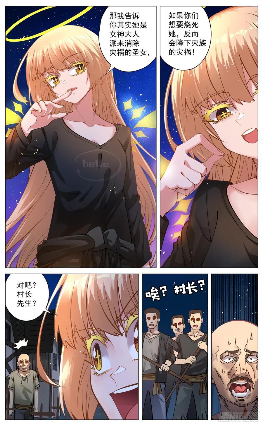 《奇幻世界过客》重制版 004 光之力量 第14页