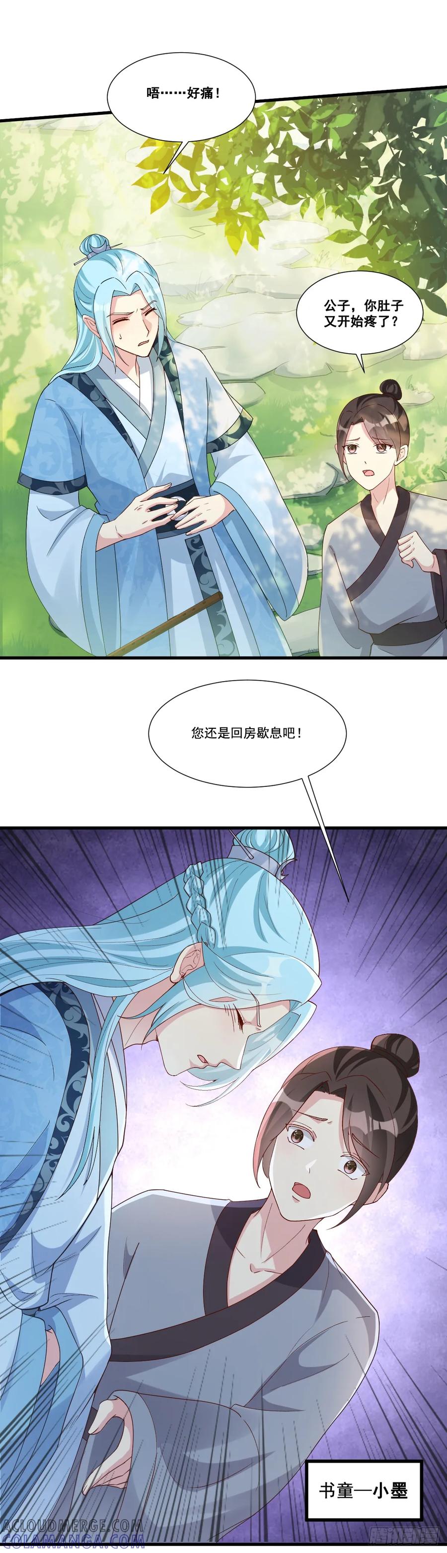 《女尊帝国之朕的倾世男妃们》第5话 上官云仍在服药 第15页