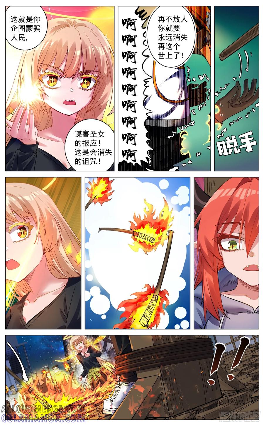 《奇幻世界过客》重制版 004 光之力量 第21页