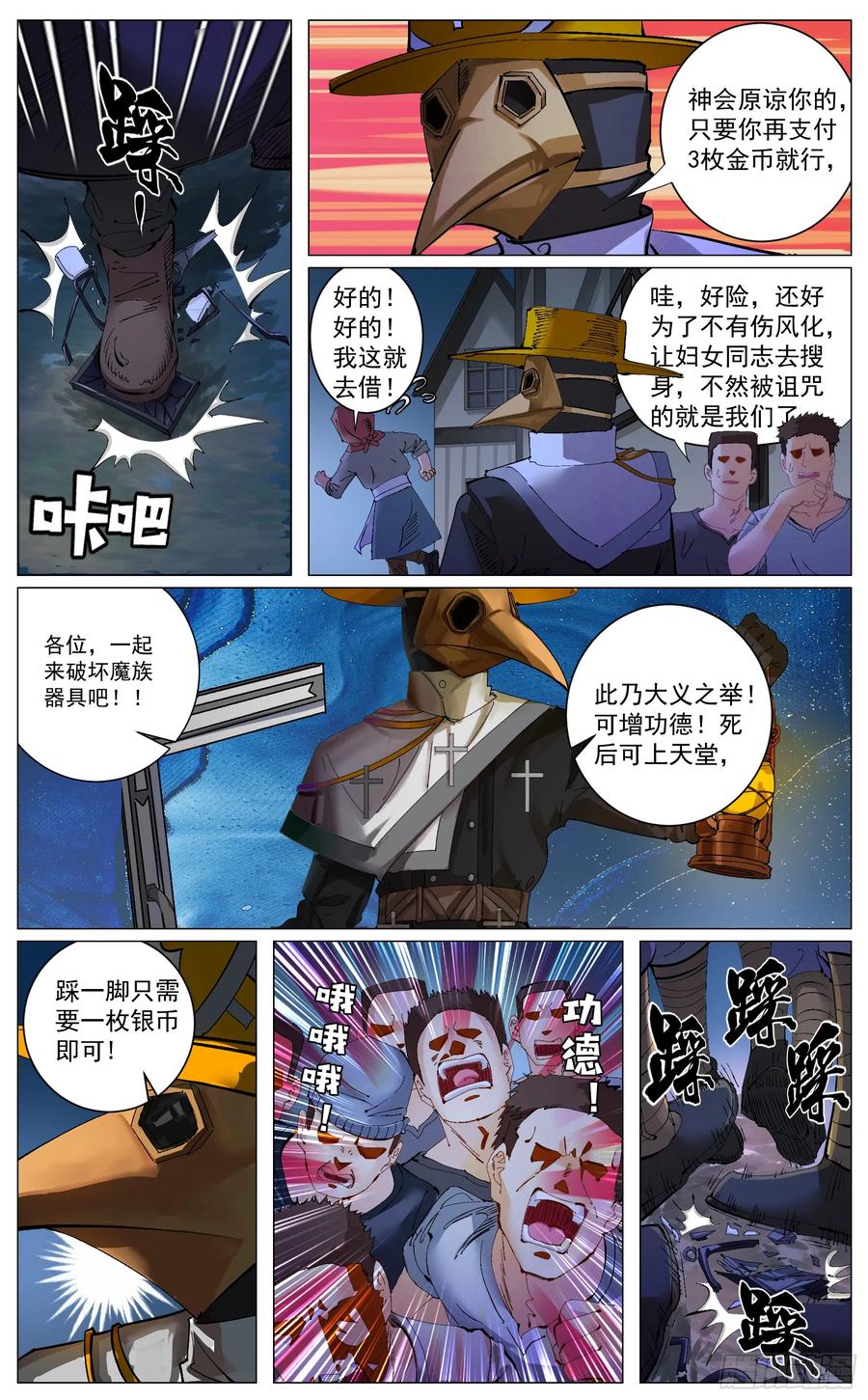 《奇幻世界过客》重制版 004 光之力量 第8页