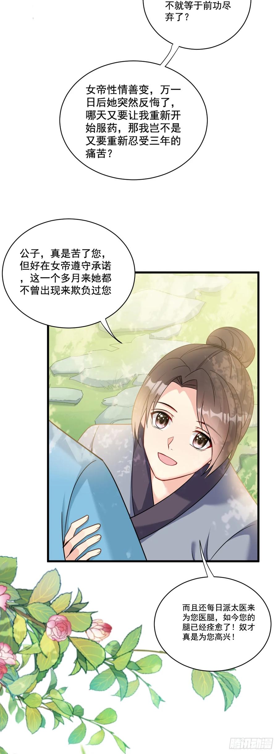 《女尊帝国之朕的倾世男妃们》第5话 上官云仍在服药 第18页