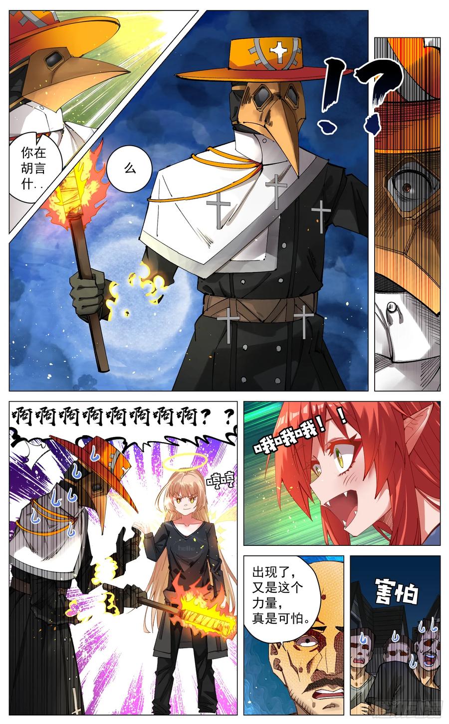 《奇幻世界过客》重制版 004 光之力量 第20页
