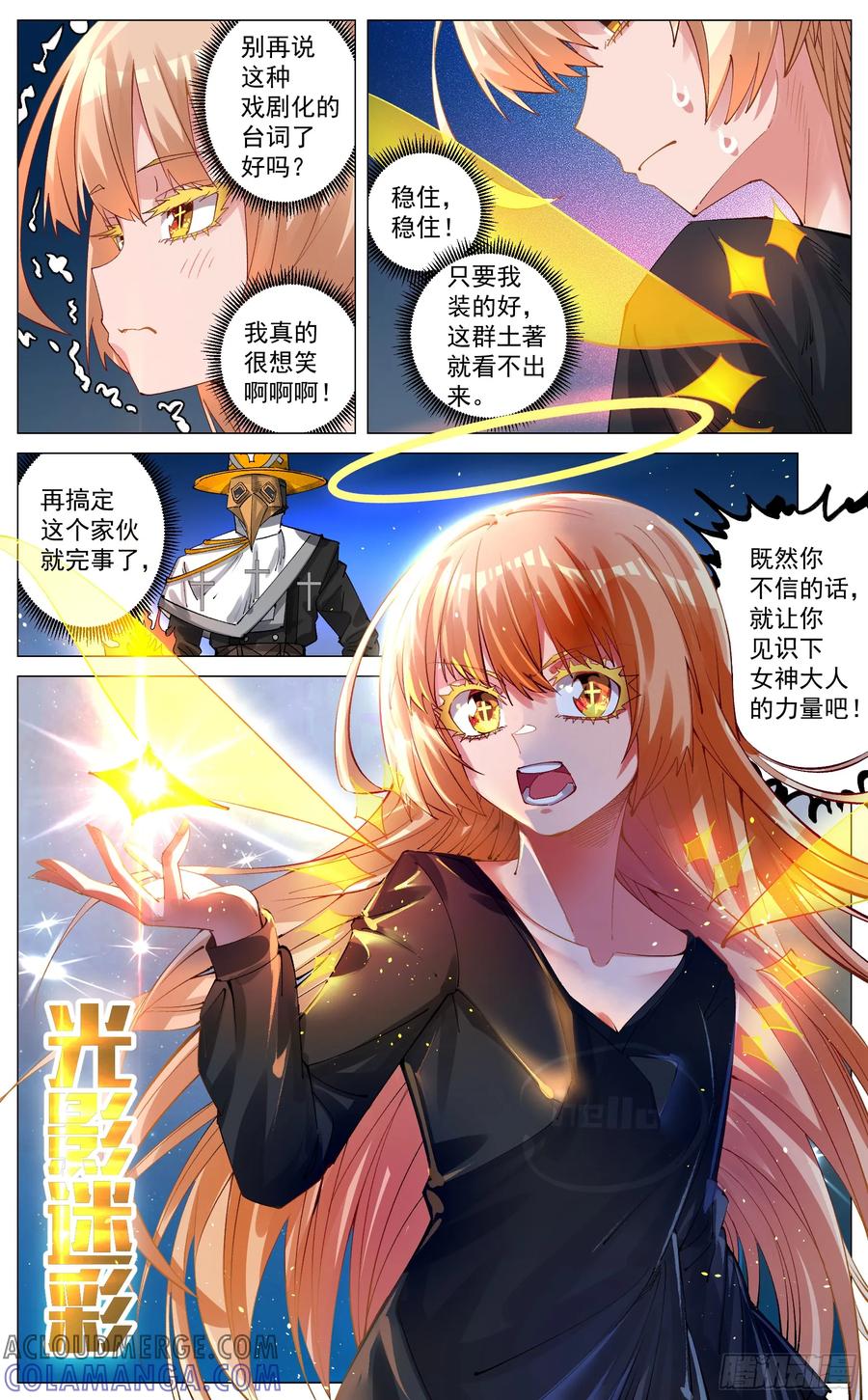 《奇幻世界过客》重制版 004 光之力量 第19页