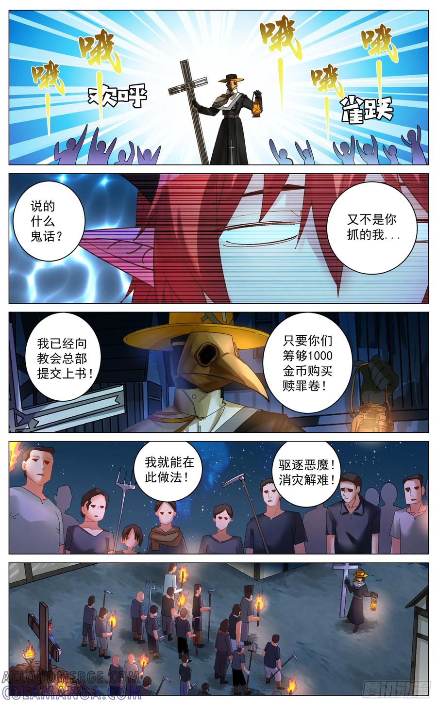 《奇幻世界过客》重制版 004 光之力量 第5页