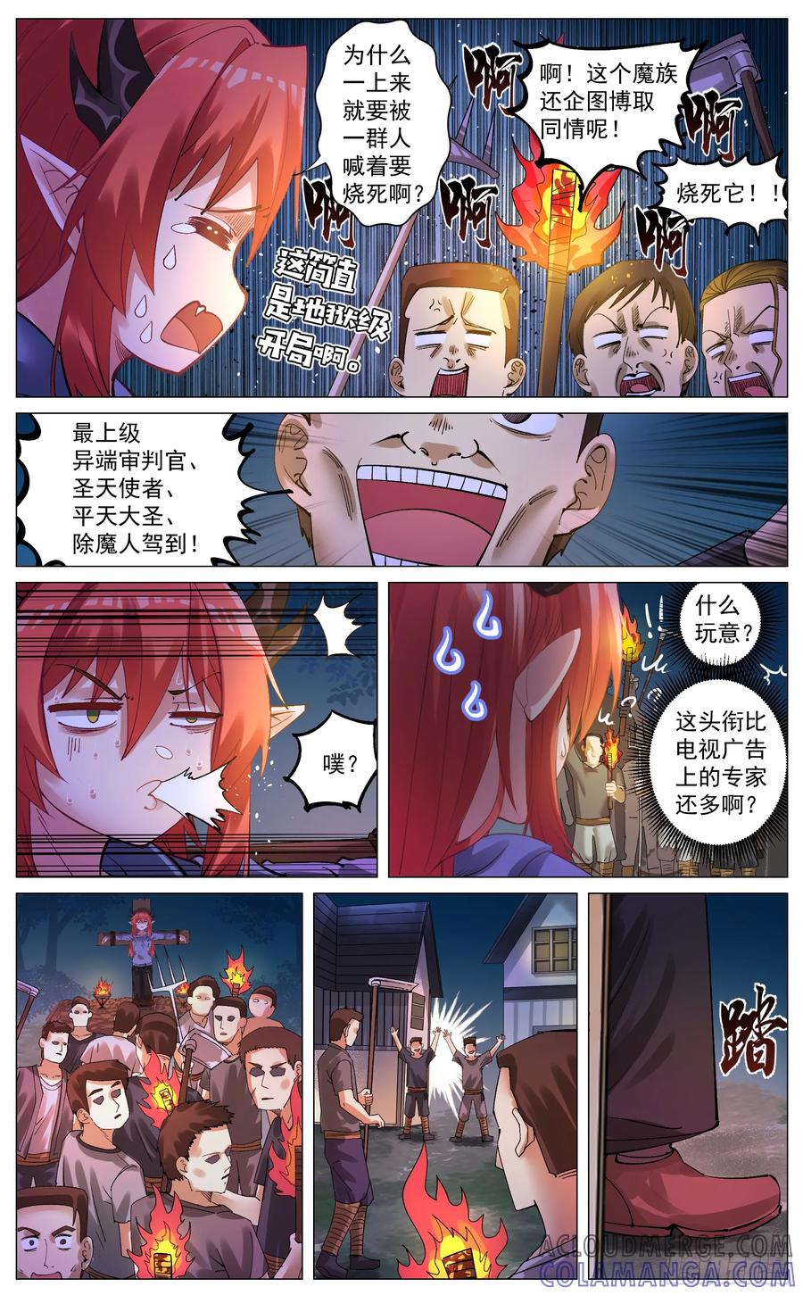 《奇幻世界过客》重制版 004 光之力量 第3页