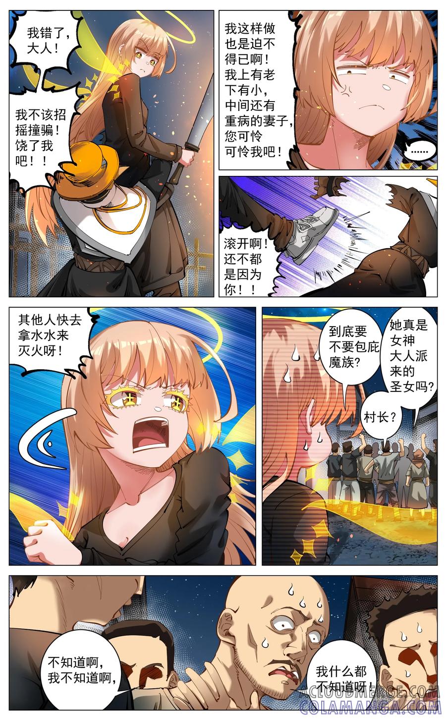 《奇幻世界过客》重制版 004 光之力量 第25页