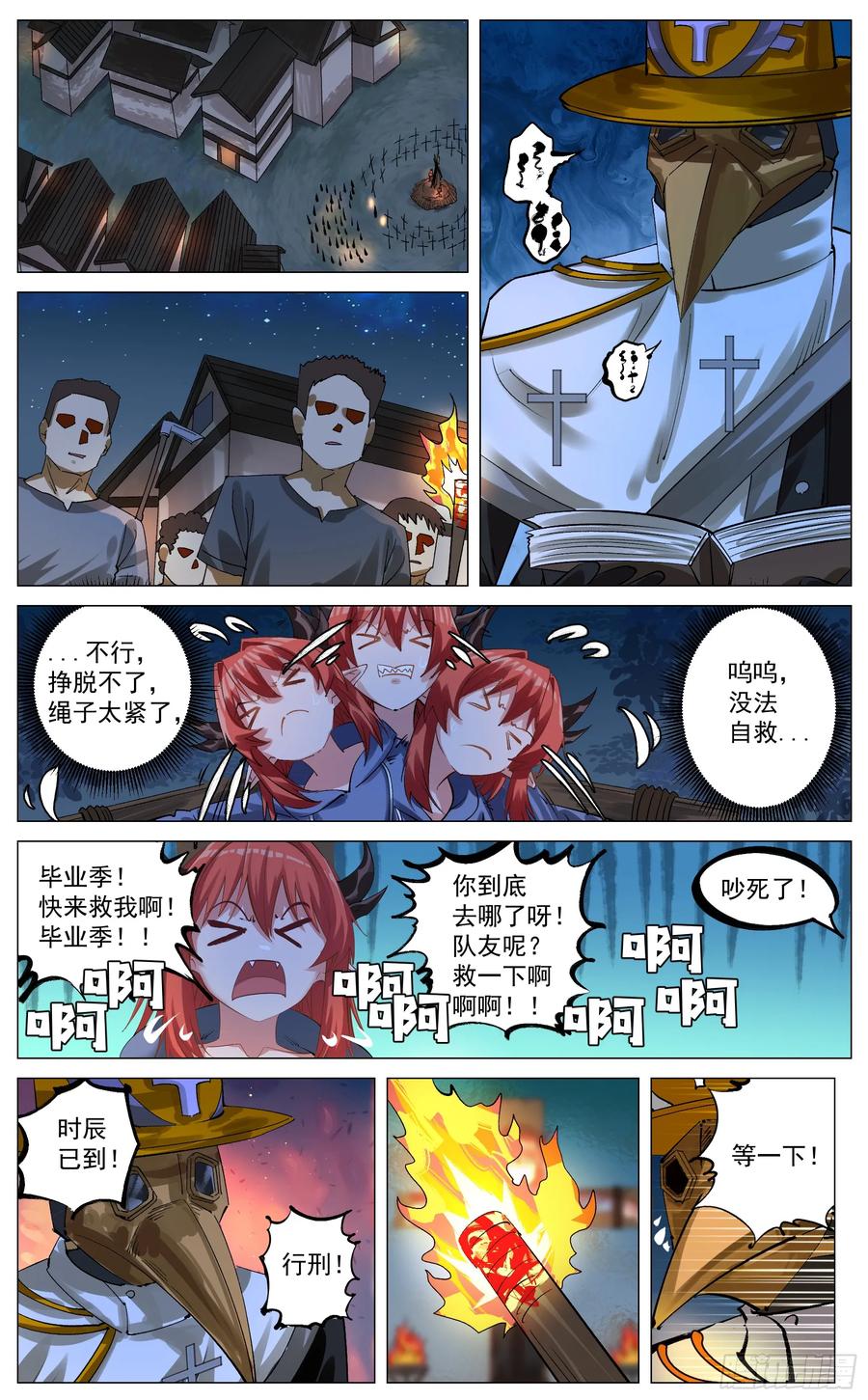 《奇幻世界过客》重制版 004 光之力量 第10页