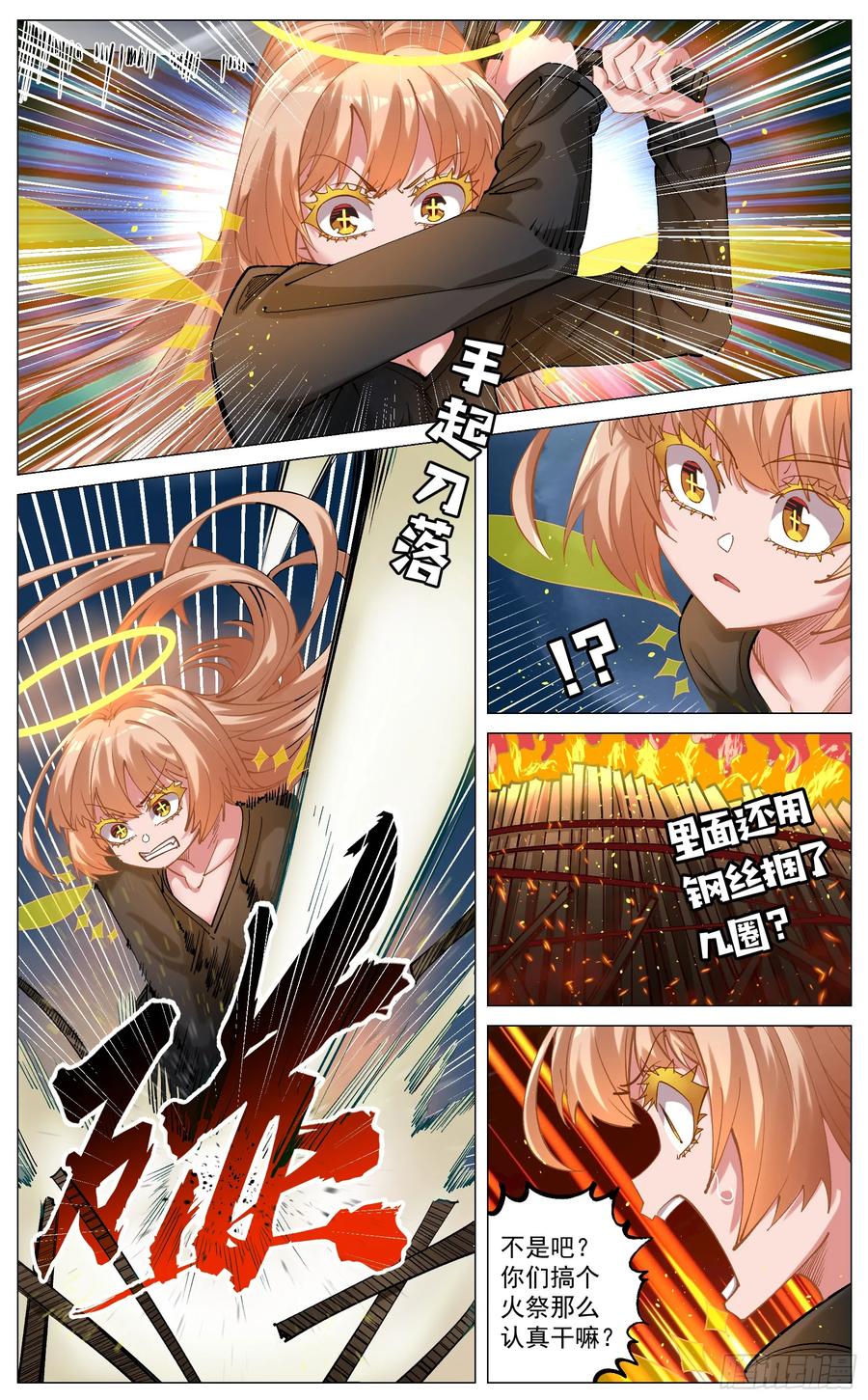 《奇幻世界过客》重制版 004 光之力量 第24页