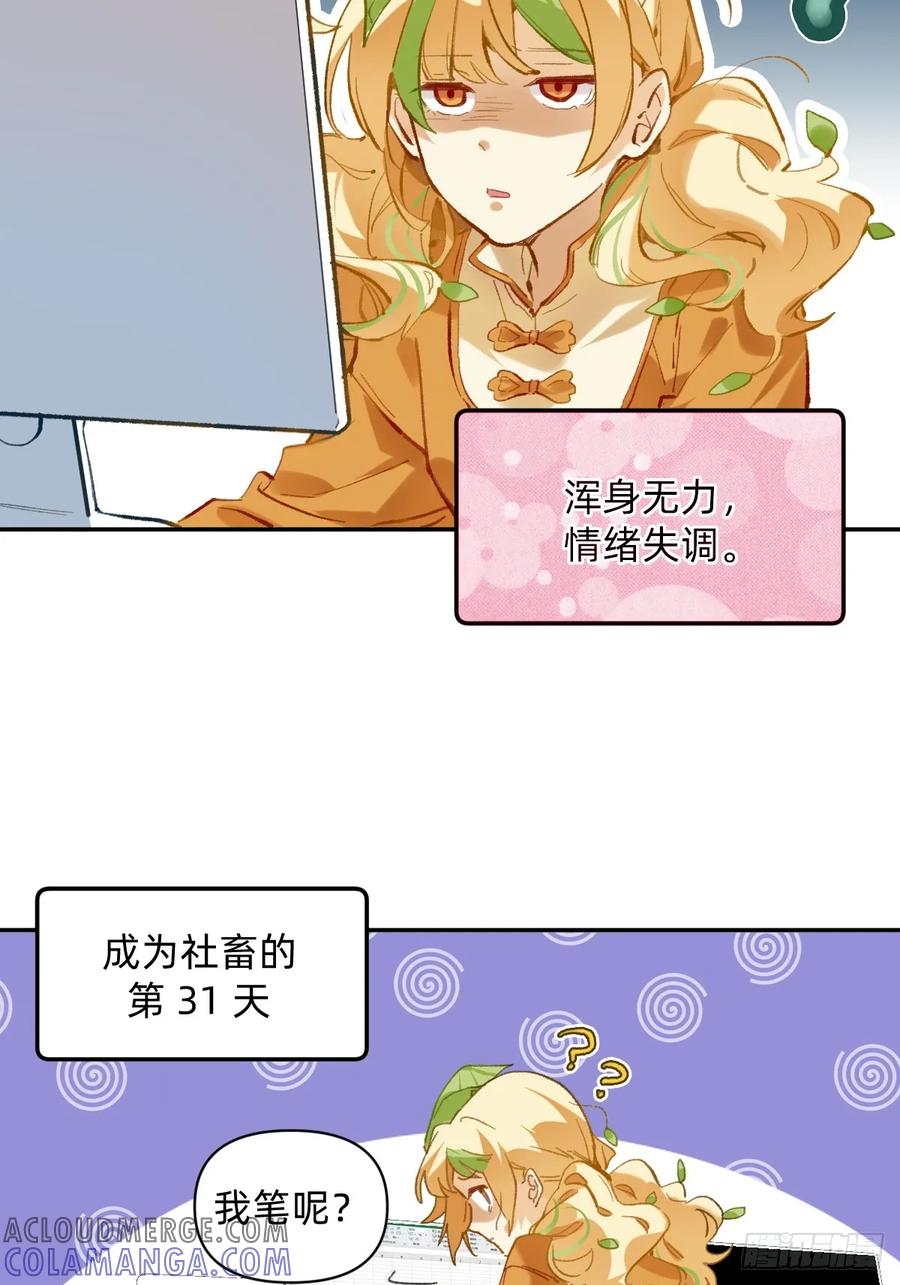 《职场三分甜》006 何以解忧，唯有暴富 第3页