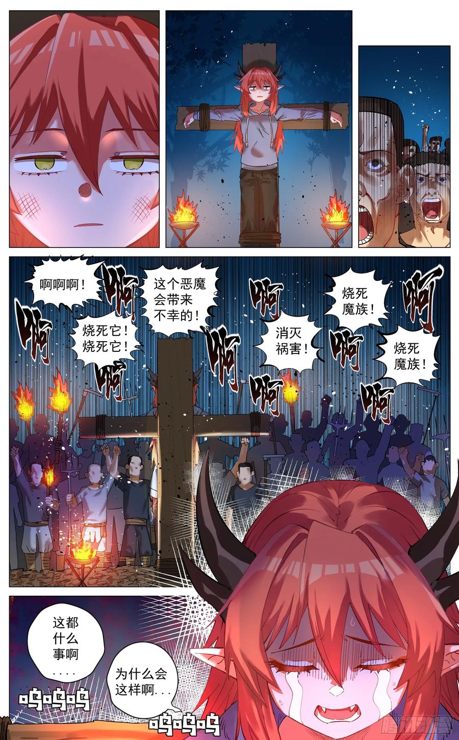 《奇幻世界过客》重制版 004 光之力量 第2页