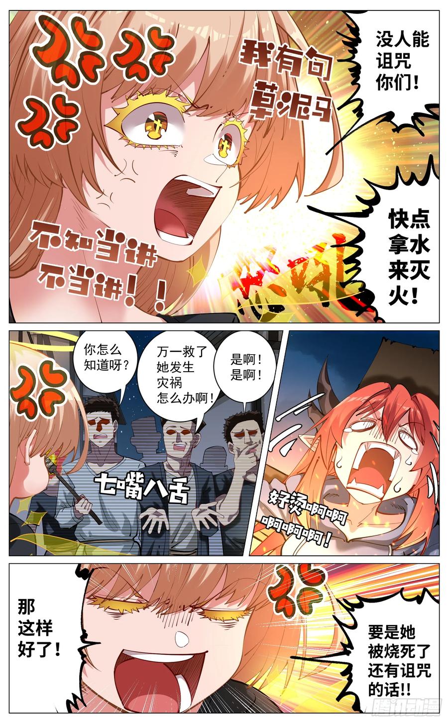 《奇幻世界过客》重制版 004 光之力量 第26页