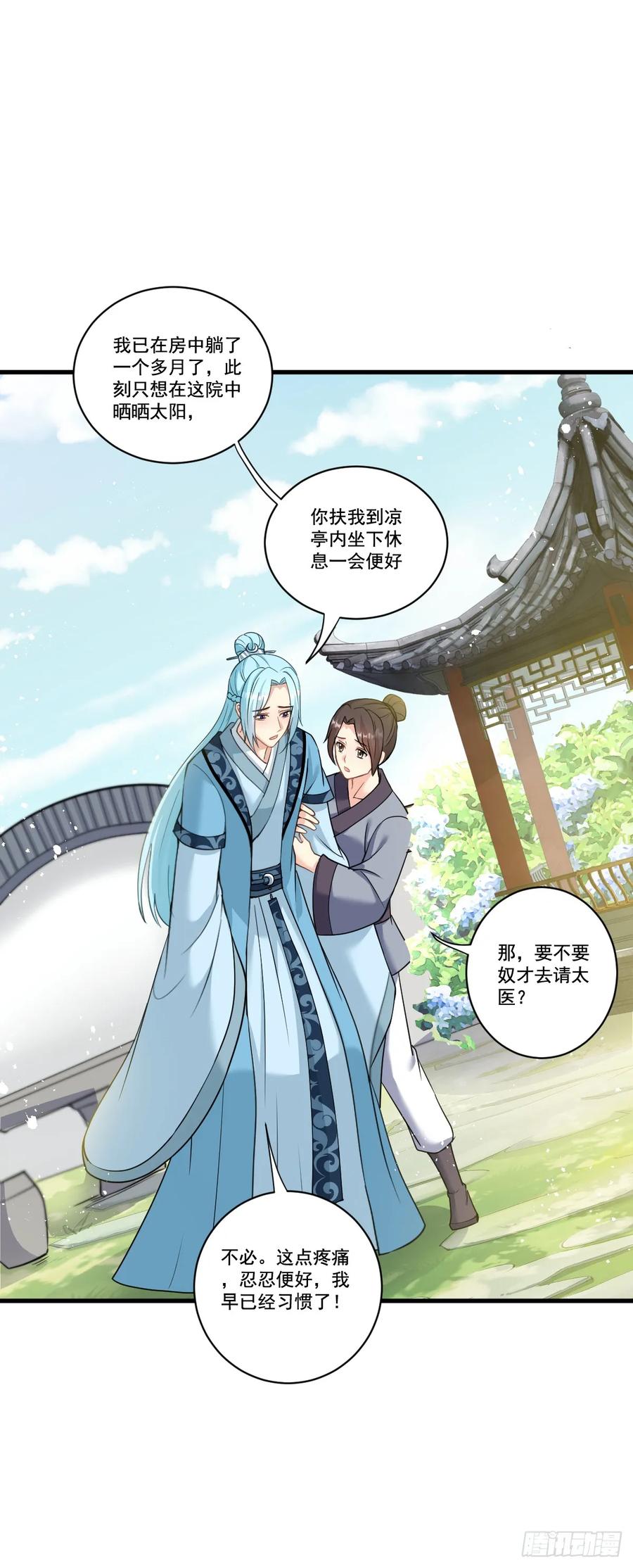 《女尊帝国之朕的倾世男妃们》第5话 上官云仍在服药 第16页