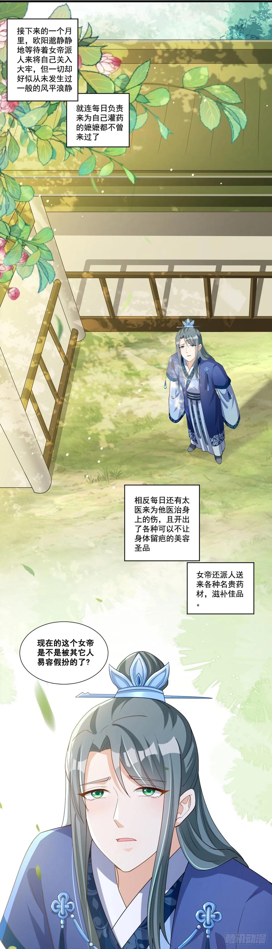 《女尊帝国之朕的倾世男妃们》第5话 上官云仍在服药 第12页