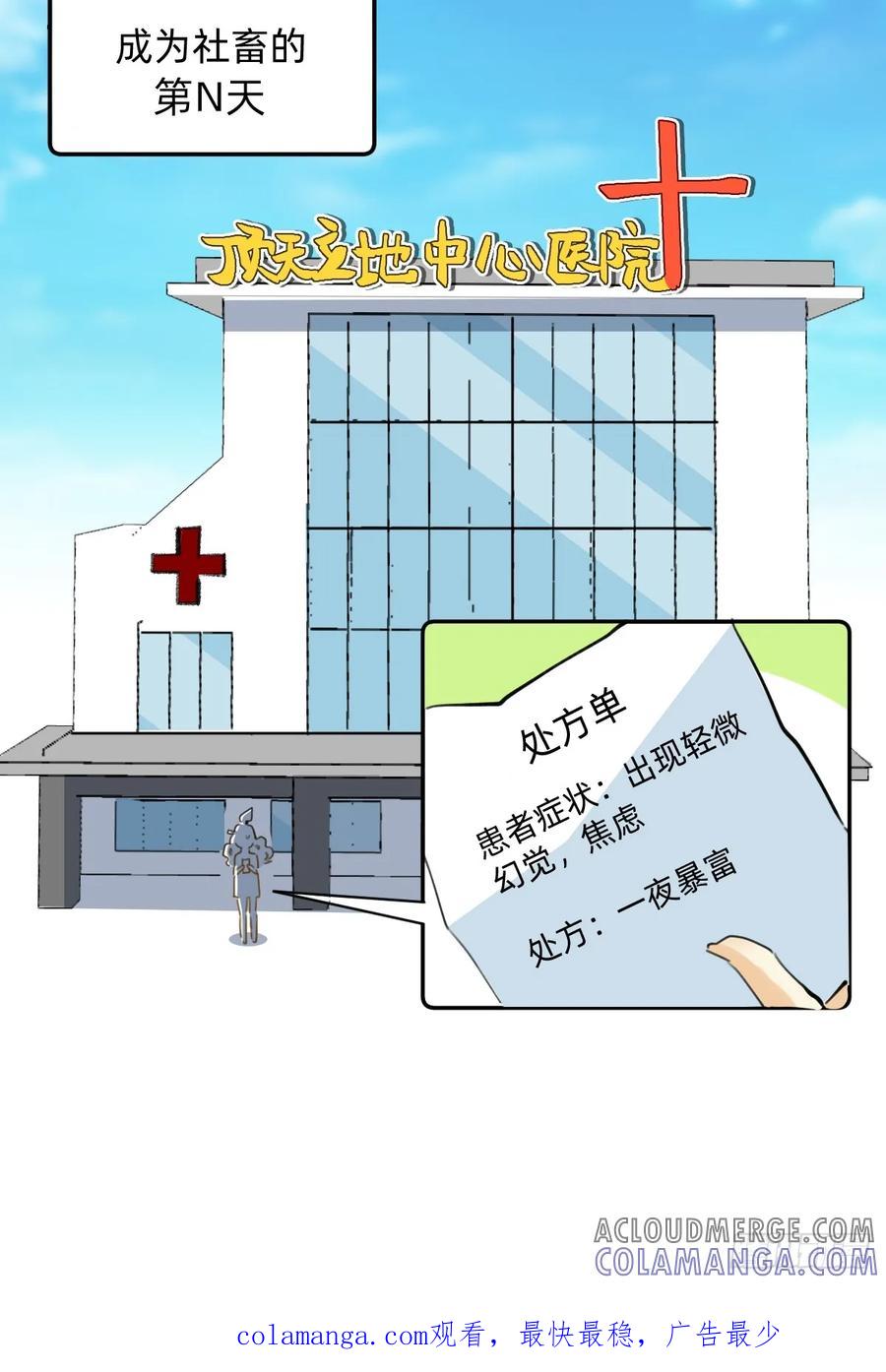《职场三分甜》006 何以解忧，唯有暴富 第7页