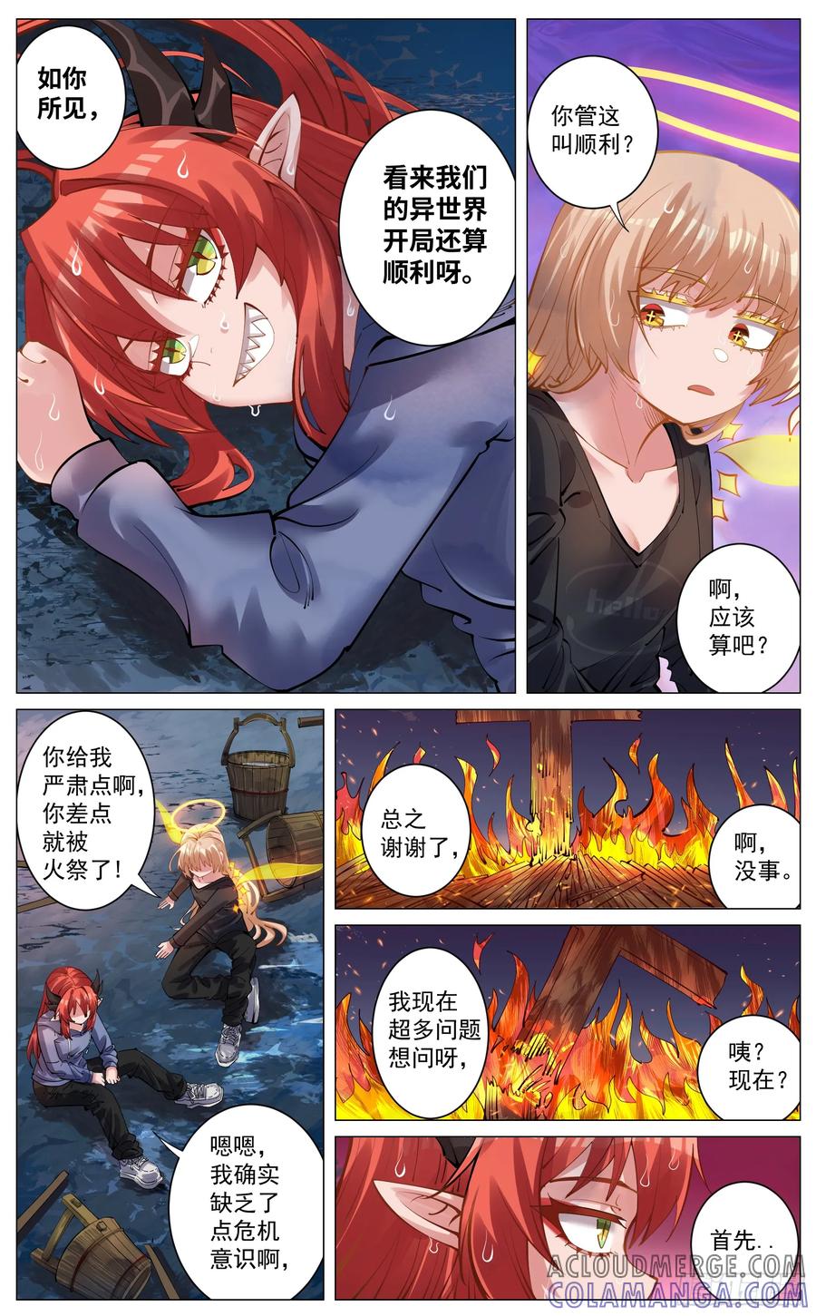《奇幻世界过客》重制版 004 光之力量 第33页