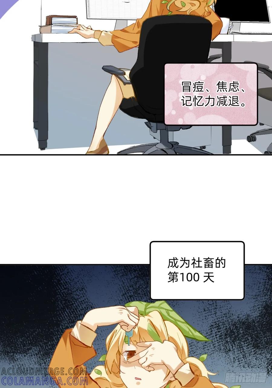 《职场三分甜》006 何以解忧，唯有暴富 第4页