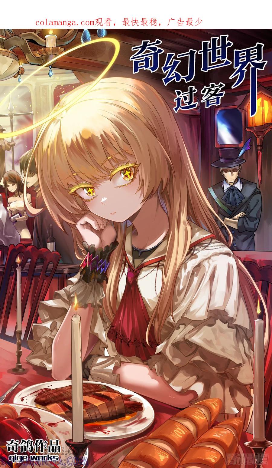 《奇幻世界过客》重制版 004 光之力量 第1页