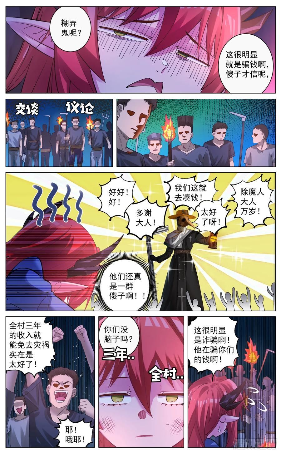 《奇幻世界过客》重制版 004 光之力量 第6页