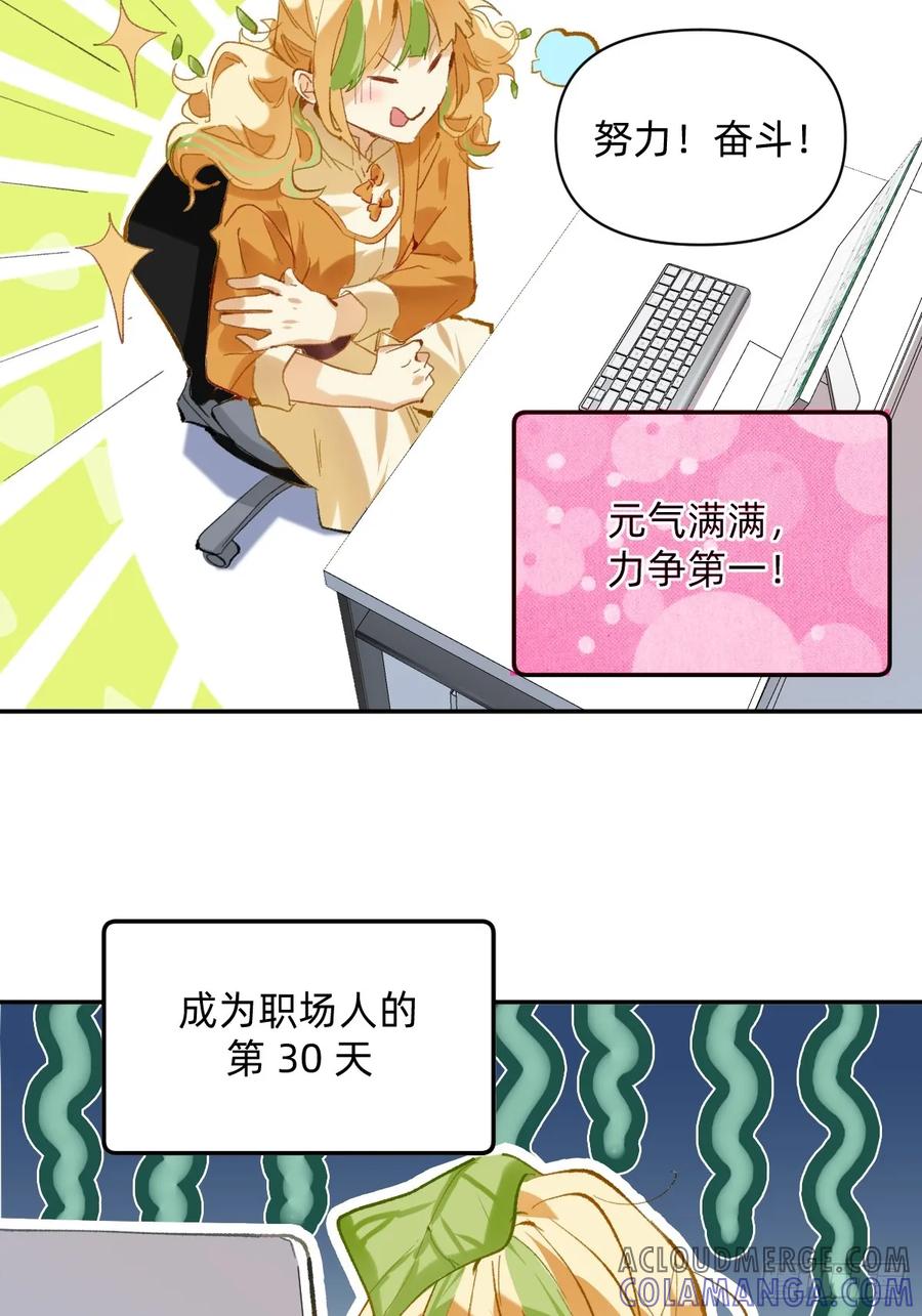 《职场三分甜》006 何以解忧，唯有暴富 第2页