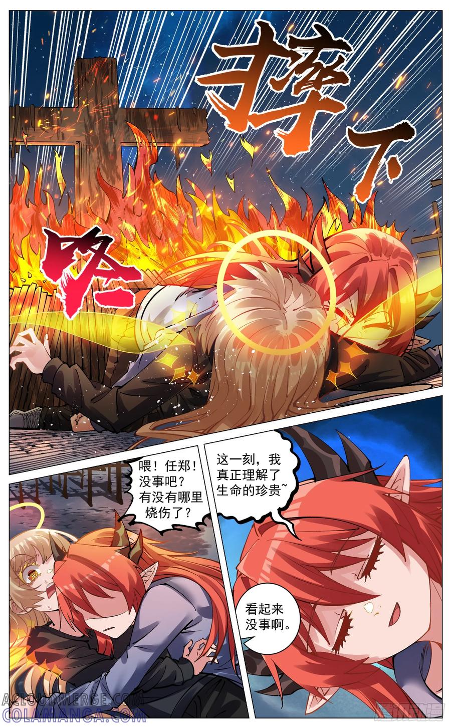 《奇幻世界过客》重制版 004 光之力量 第31页