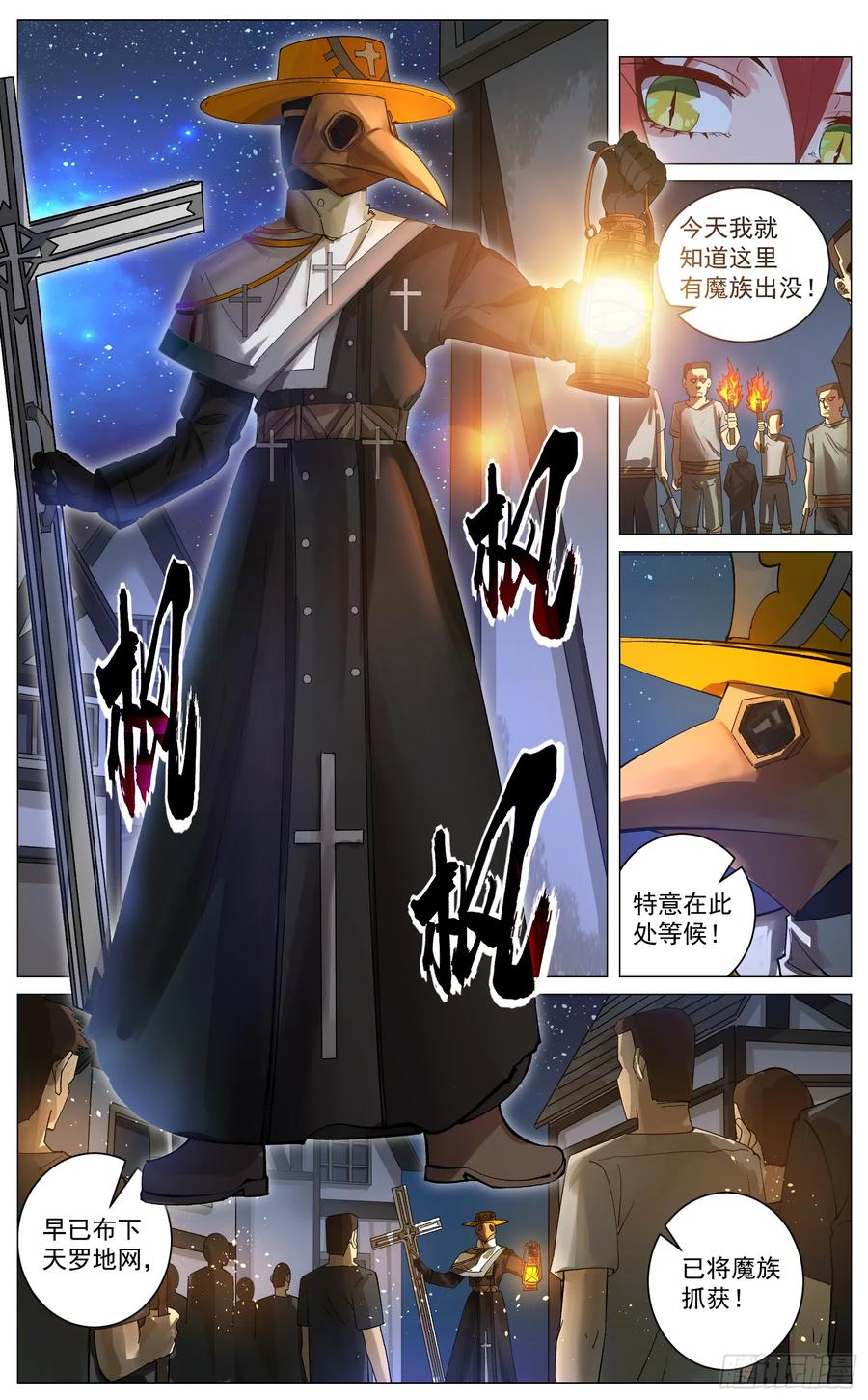 《奇幻世界过客》重制版 004 光之力量 第4页