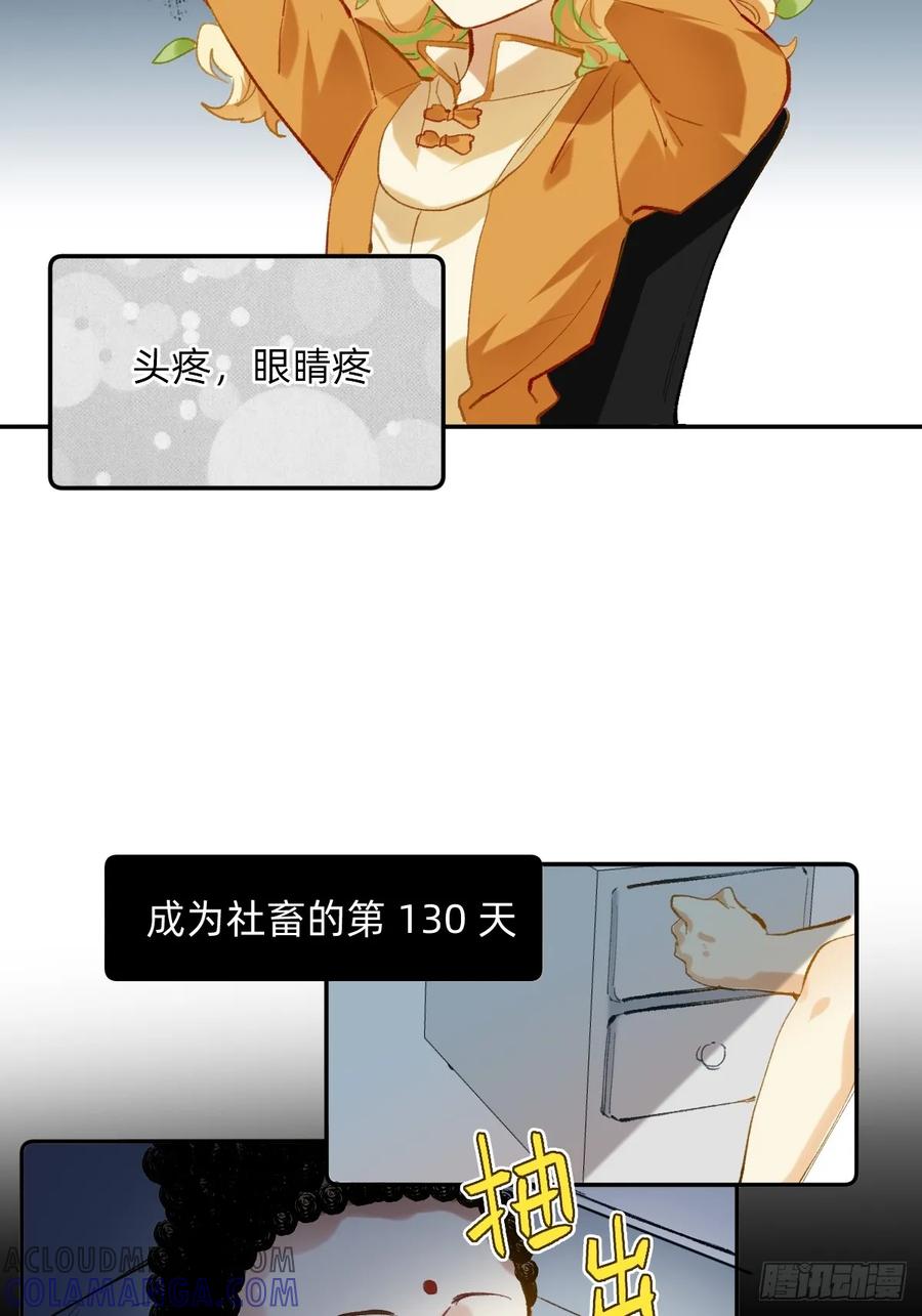 《职场三分甜》006 何以解忧，唯有暴富 第5页