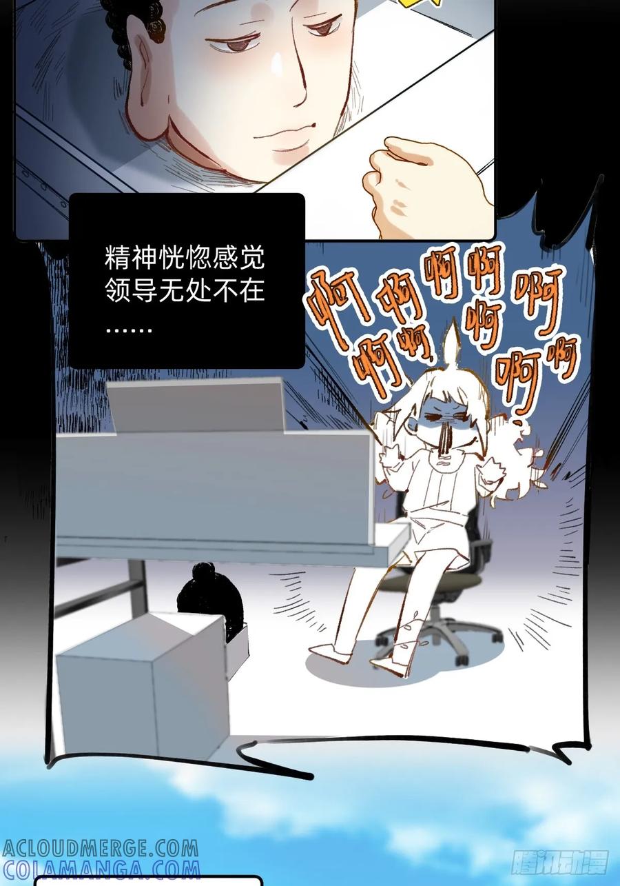 《职场三分甜》006 何以解忧，唯有暴富 第6页