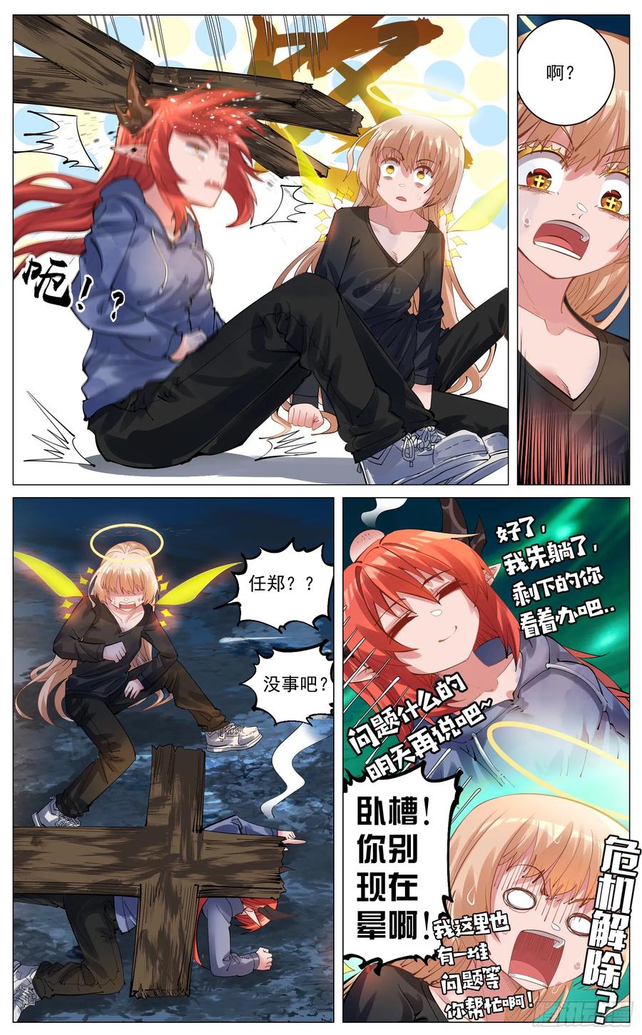 《奇幻世界过客》重制版 004 光之力量 第34页