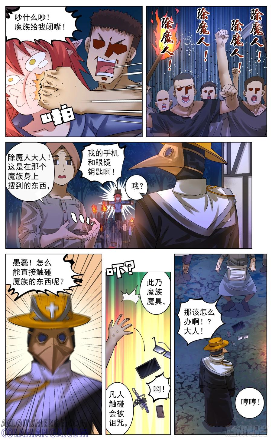 《奇幻世界过客》重制版 004 光之力量 第7页