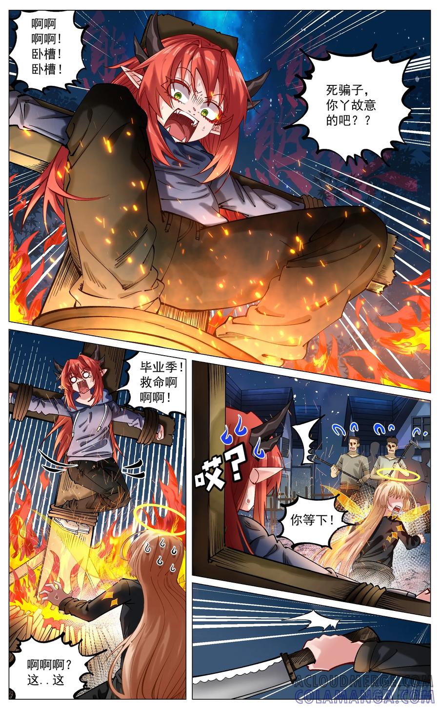 《奇幻世界过客》重制版 004 光之力量 第23页