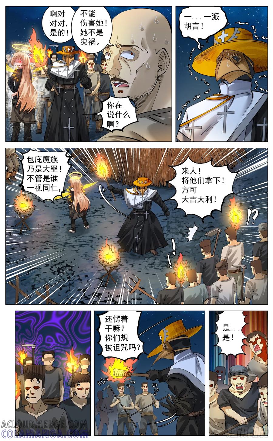《奇幻世界过客》重制版 004 光之力量 第15页