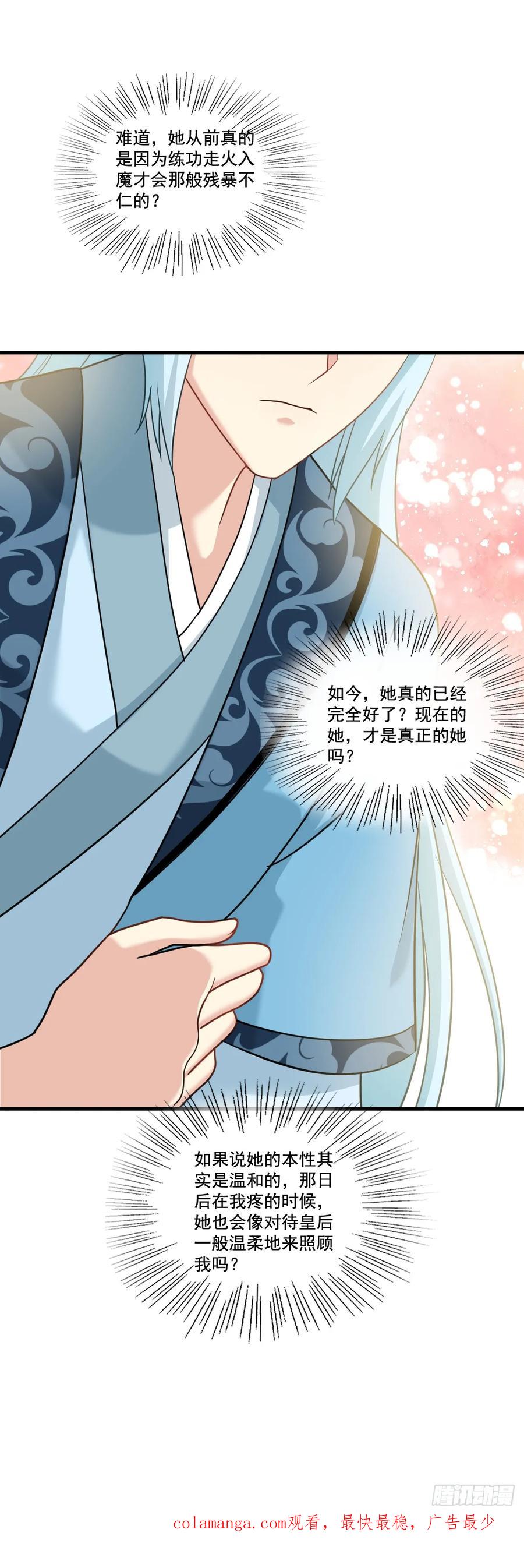 《女尊帝国之朕的倾世男妃们》第5话 上官云仍在服药 第22页