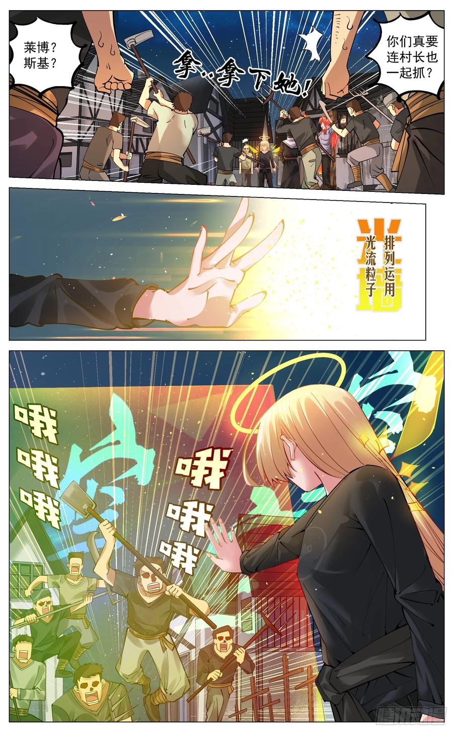 《奇幻世界过客》重制版 004 光之力量 第16页