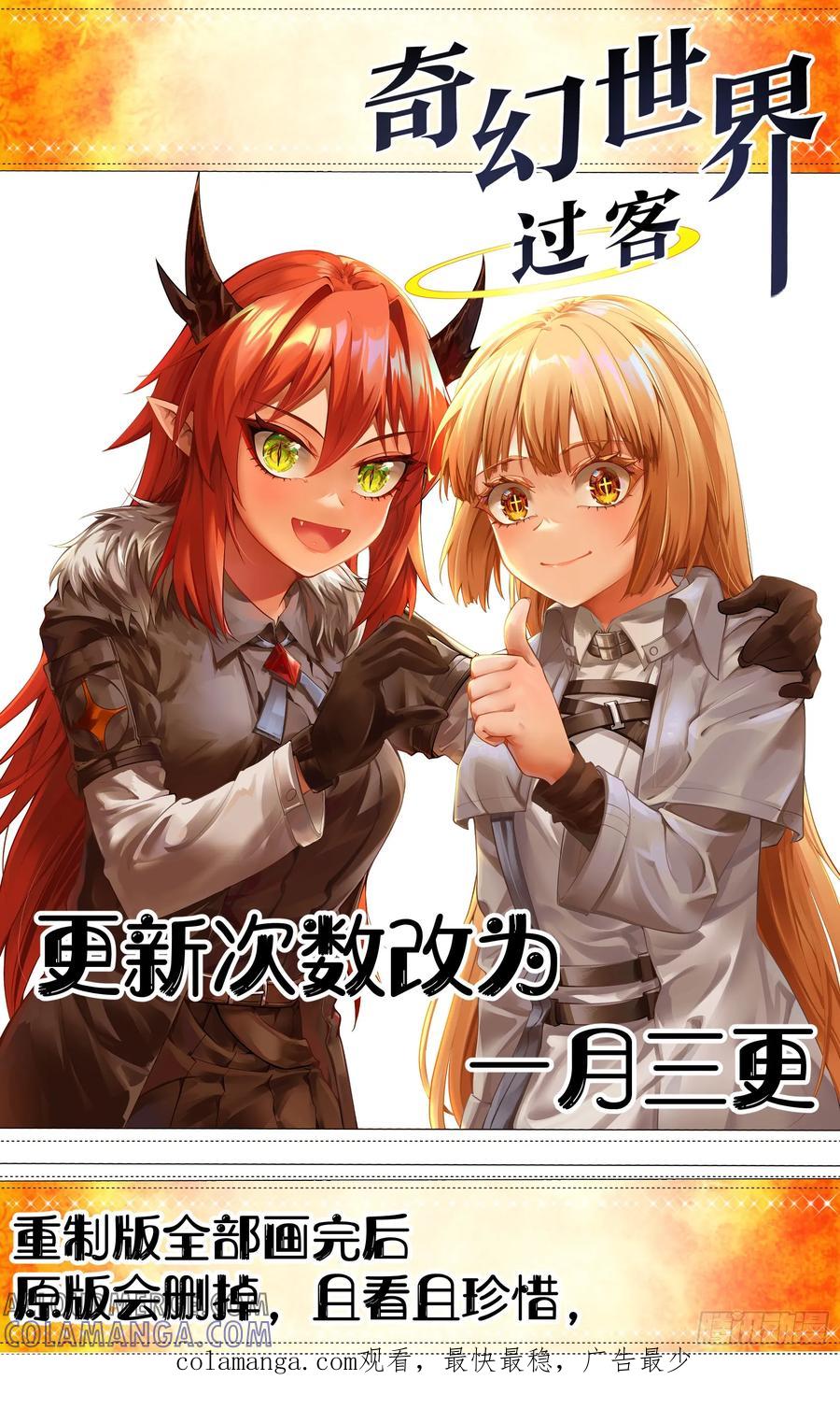 《奇幻世界过客》重制版 004 光之力量 第37页