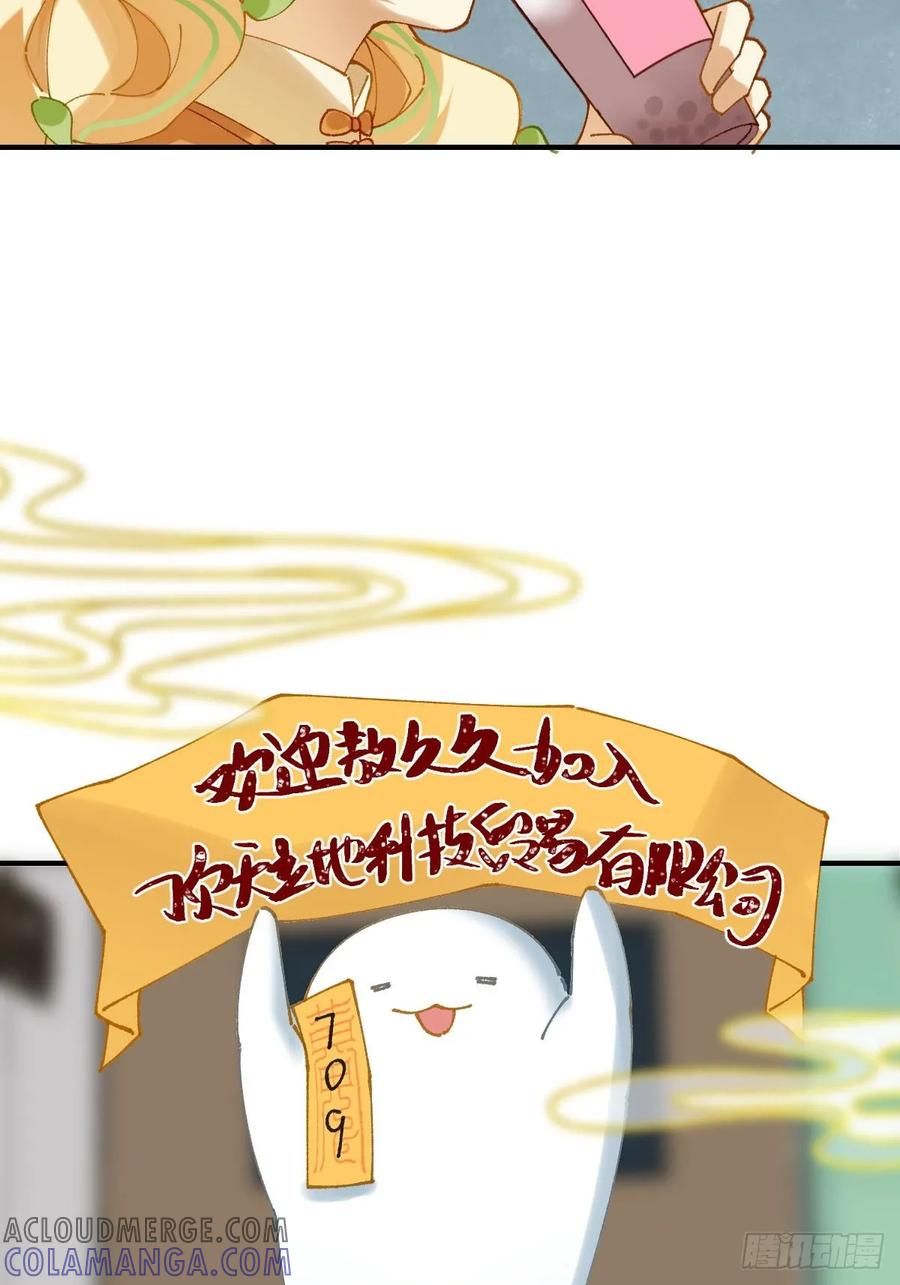 《职场三分甜》007 战力999？ 第4页