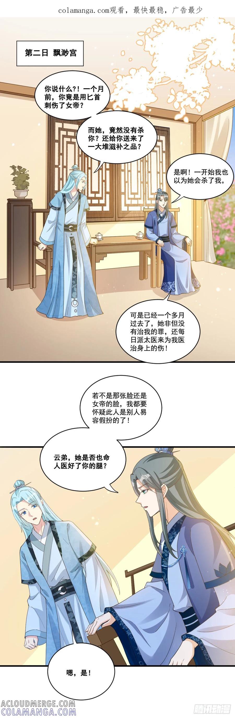 《女尊帝国之朕的倾世男妃们》第6话 上官云笑了 第1页