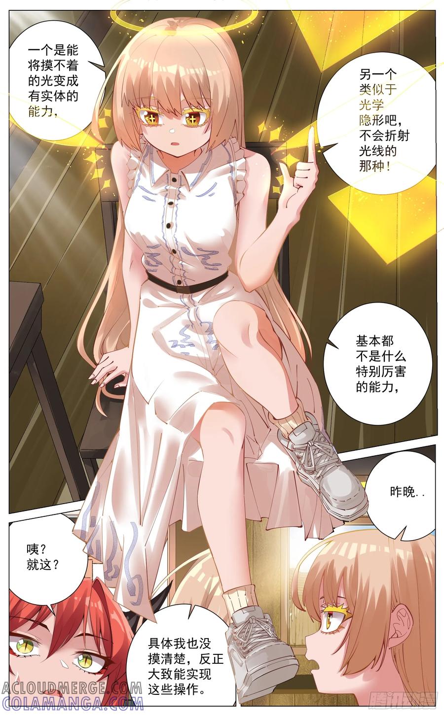 《奇幻世界过客》005 事后 第7页
