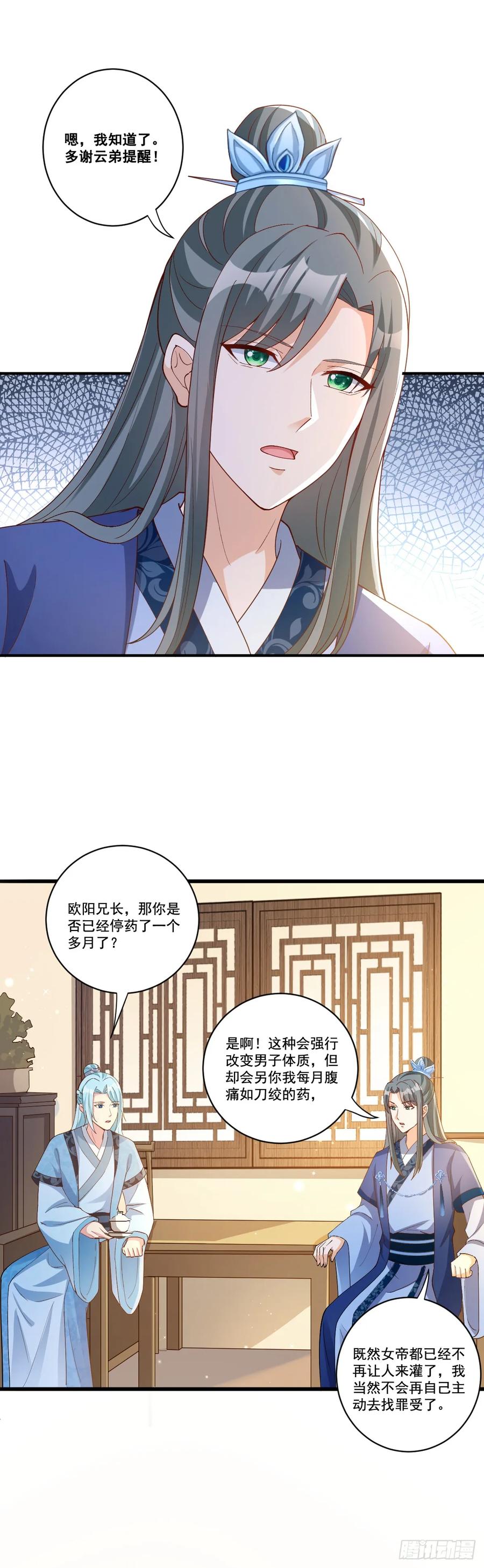 《女尊帝国之朕的倾世男妃们》第6话 上官云笑了 第4页