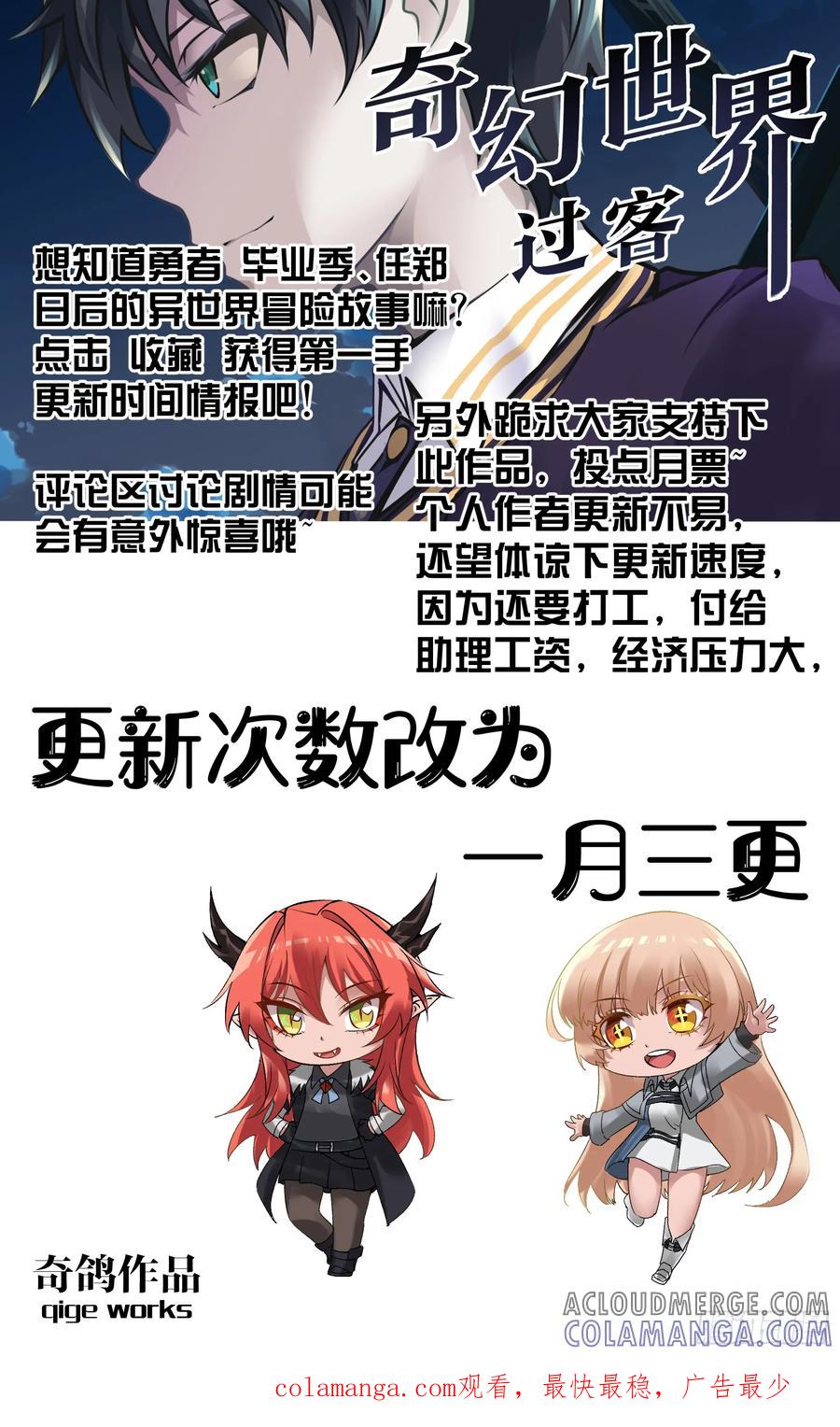 《奇幻世界过客》005 事后 第17页