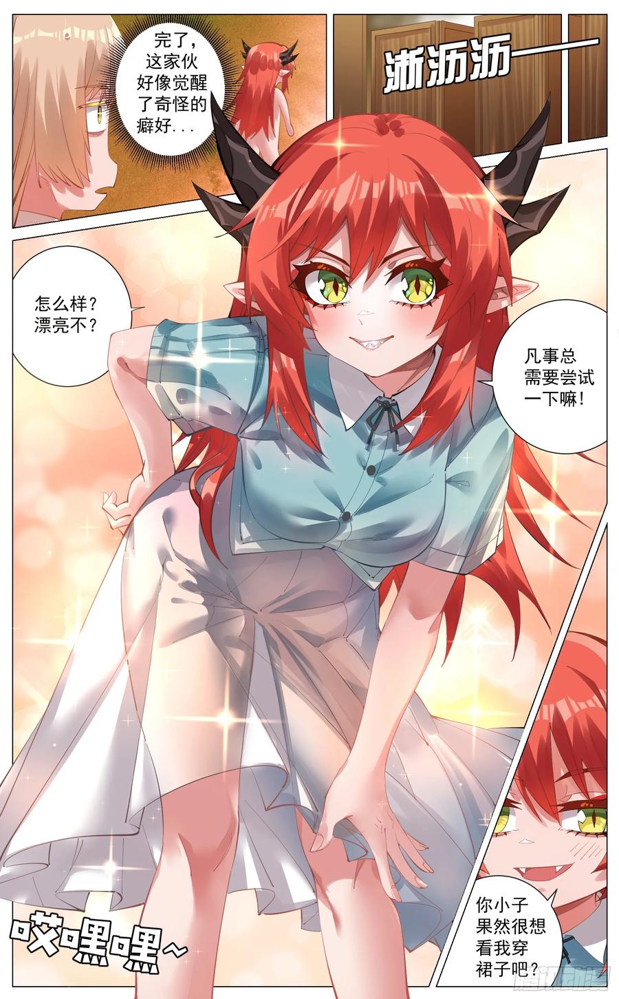 《奇幻世界过客》005 事后 第14页