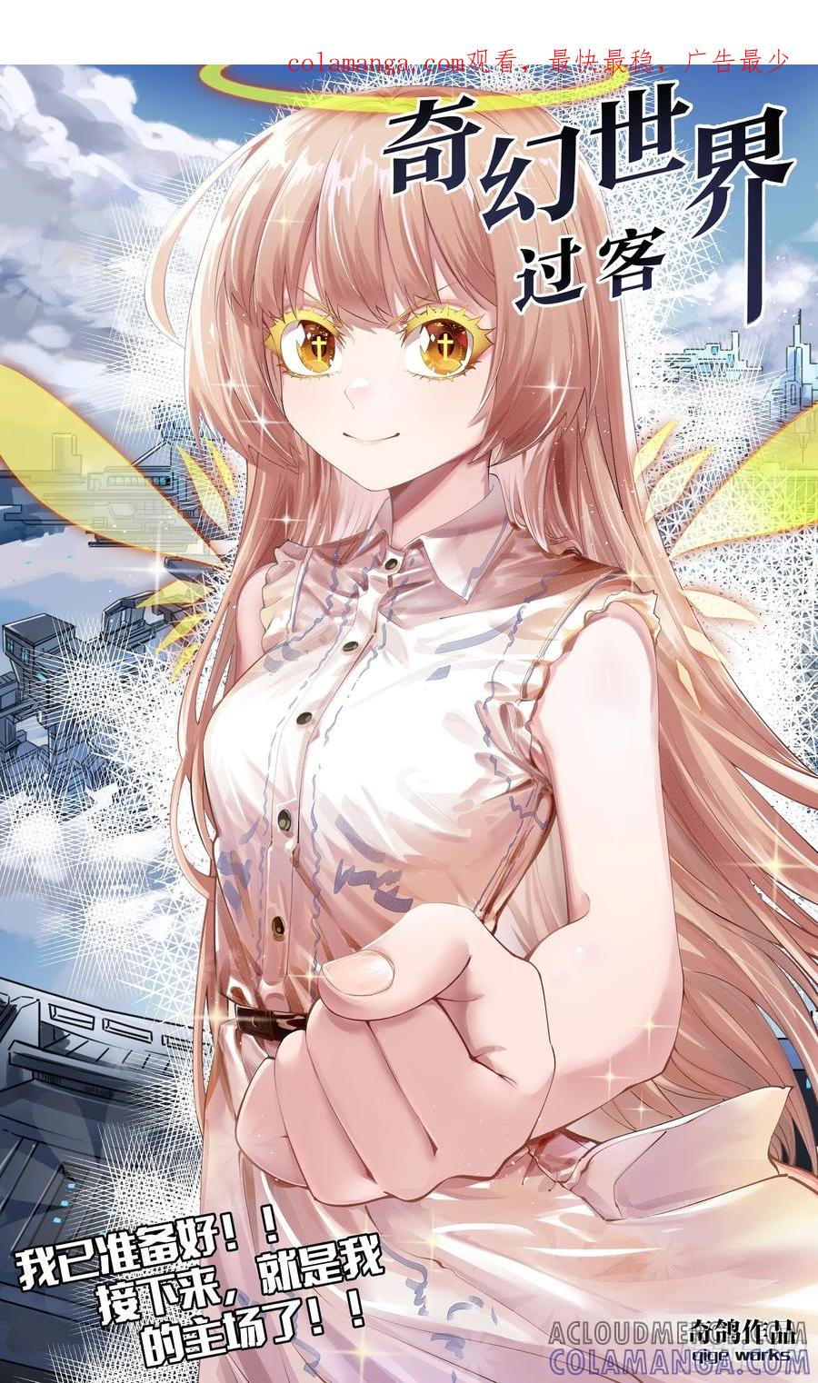《奇幻世界过客》005 事后 第1页