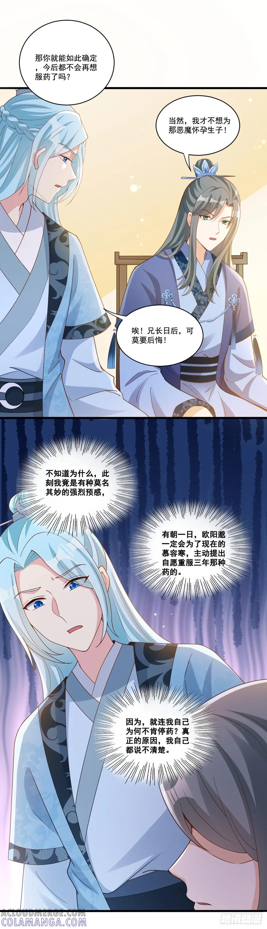 《女尊帝国之朕的倾世男妃们》第6话 上官云笑了 第5页