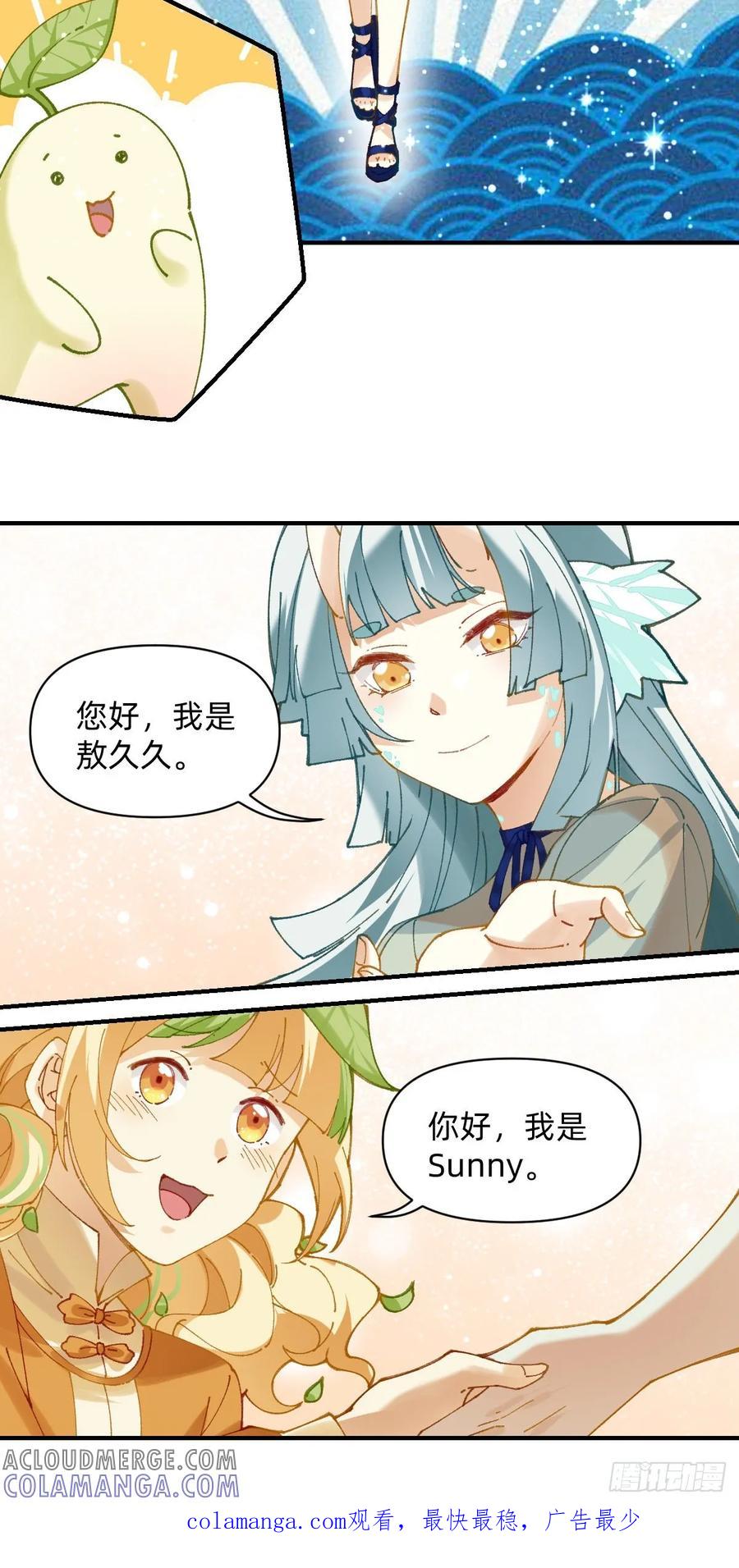 《职场三分甜》007 战力999？ 第7页