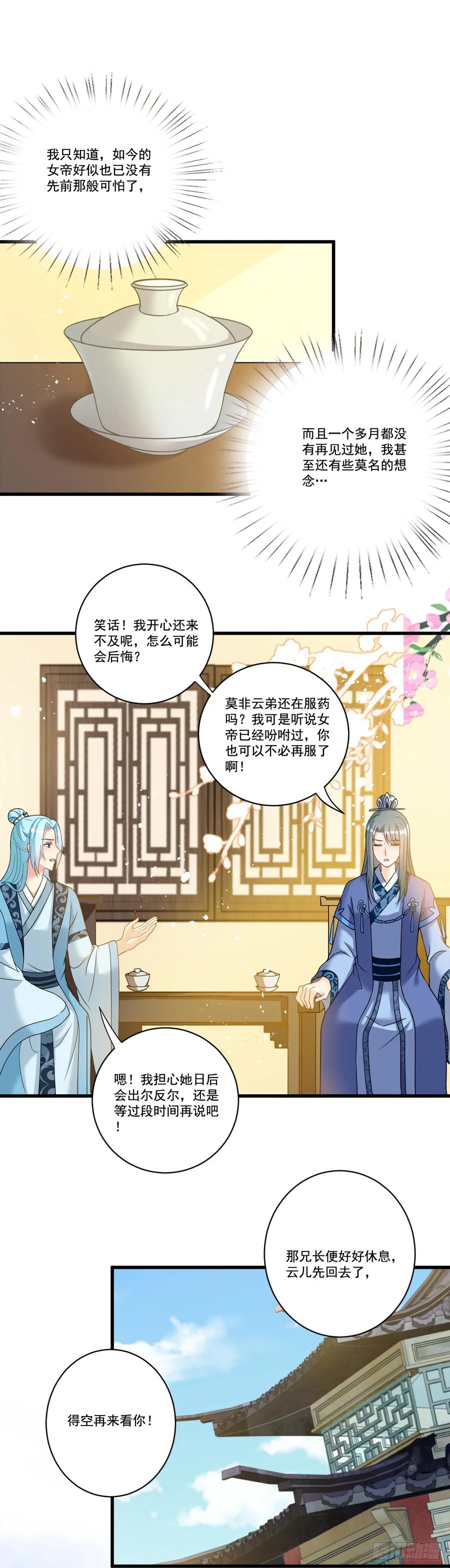 《女尊帝国之朕的倾世男妃们》第6话 上官云笑了 第6页
