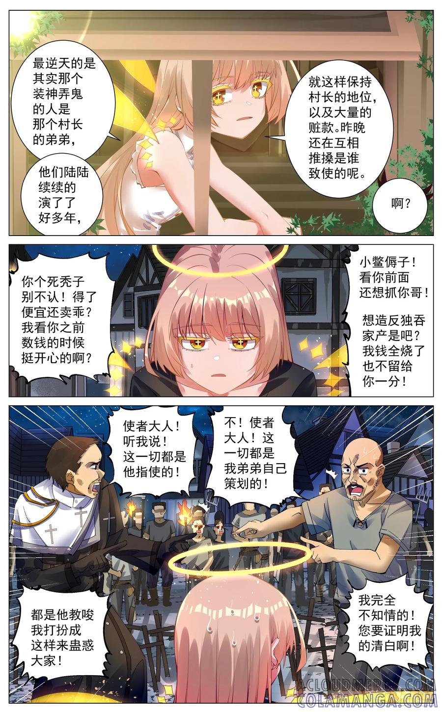 《奇幻世界过客》005 事后 第9页