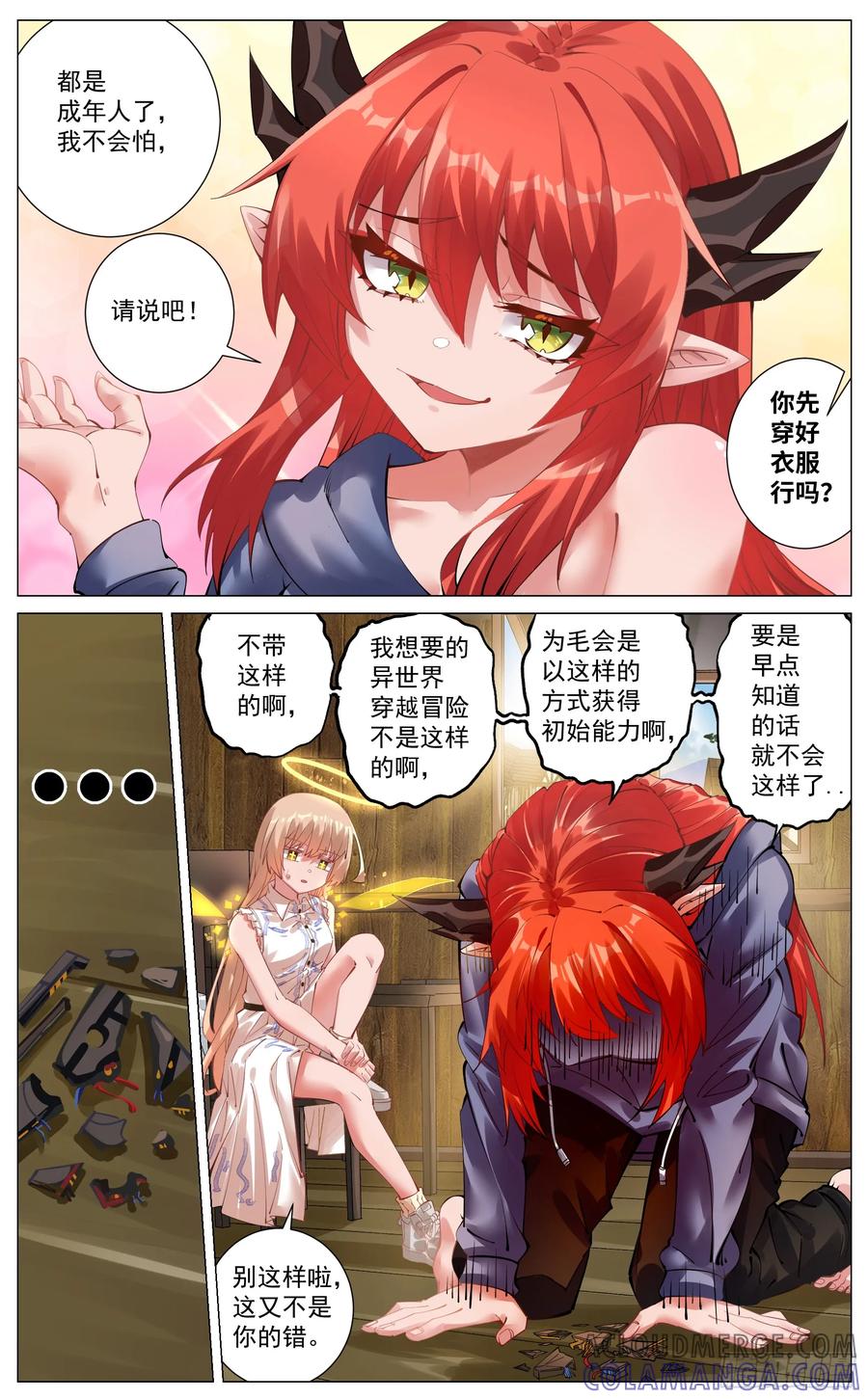 《奇幻世界过客》005 事后 第5页