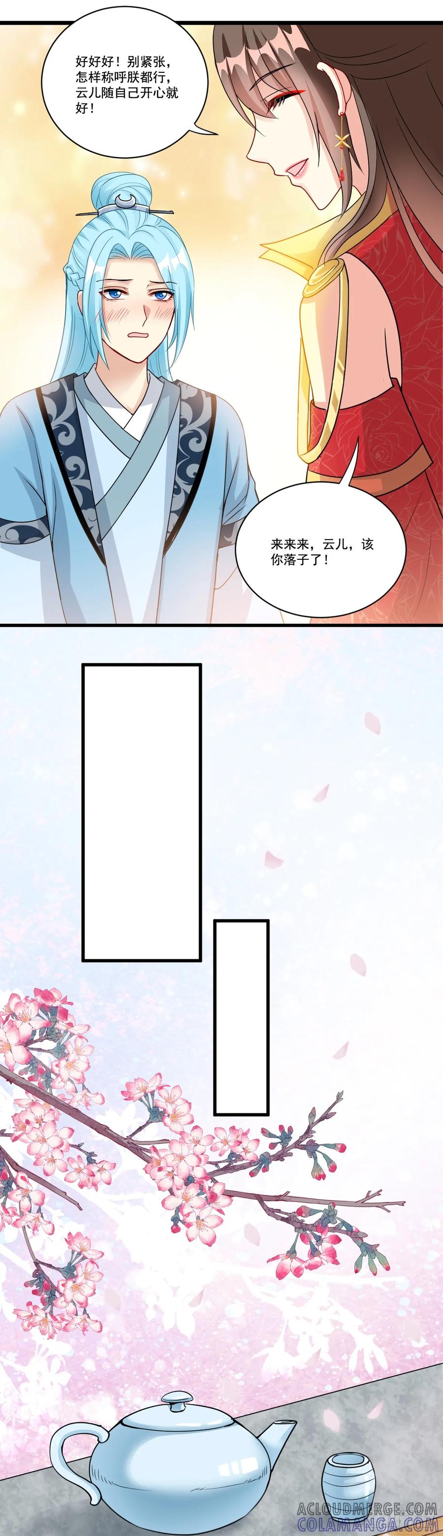 《女尊帝国之朕的倾世男妃们》第6话 上官云笑了 第13页