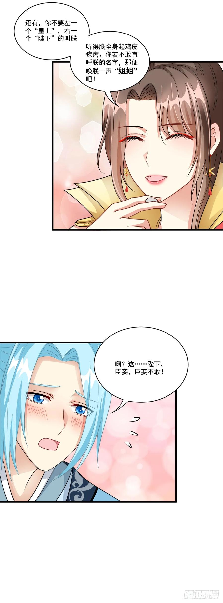 《女尊帝国之朕的倾世男妃们》第6话 上官云笑了 第12页